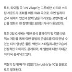 [EXO] 백현이 타이틀곡 '<b>UN</b> Village'!!!!!!!