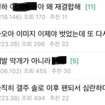 [댓글부탁해] <b>청하</b> 팬들이 IOI 재결합에 빡친 이유