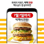맥도날드 <b>빅맥</b> 천원 행사중!!!!!!