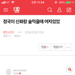 [방탄소년단] <b>밑밑</b> 정국이 신화랑 여기서 봐!!!!!!!!