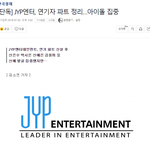 [모두드루와] 아이돌에 집중하기 위해 연기자 매니지먼트 사업 접는다는 <b>JYP</b>
