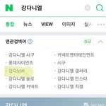 [강<b>다니엘</b>] 또 급했냐고 ꉂꉂ(·•︠ ᗜ•︡) ㅋ⫬ㅋ⫬ㅋ⫬ㅋ⫬ㅋ⫬