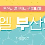 [강다니엘] 근데 진짜 기사 엄청 나온다ㅋ