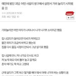 이 괴담 뭔가 ㅈㄴ짠하고 <b>아련</b>하지않냐