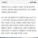 [방탄소년단] 미친거아냥
