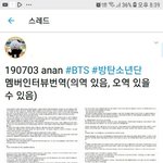[방탄소년단] 아난 인터뷰 번역 봄?
