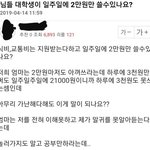 대학생 일주일 2만원 생활이 가능한가요? - 의 사실
