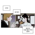 아 얘들아 네이버 웹툰 <b>위장</b>불륜 꼭봐 진짜