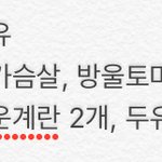 [댓글부탁해] 내 다이어트 식단 <b>오때</b>?
