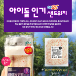 아이돌 샌드위치 먹어본사람?