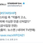 [<b>프듀X</b>] 스타쉽 드디어