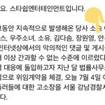 [드루와] 스타쉽 고소 <b>진행</b>한대