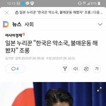 [댓글부탁해] 일본 누리꾼 "한국은 약소국, 불매운동 해봤자" <b>조롱</b>