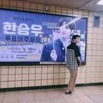 [프듀X] <b>한승우</b>!!! 오늘 목격짤 봤다 샹샹!!