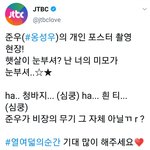 [모두드루와] 차원이다른 jtbc공계의 옹성우미모<b>찬양</b>ㅋㅋ