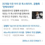 [댓글부탁해] 강형욱.. 인스타 <b>테러</b>당하는중