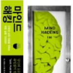 뇌해킹이 가능하데...지금은 <b>pc</b>해킹이 능력자 지만 미래에는