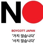 일본 <b>제품</b> 불매운동 같이 해요