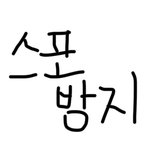 [<b>BL</b>] 오늘자 귀태 *스포*