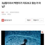 [EXO] 네비게이션 보고 1<b>남동</b> 찾아가는거 아니냐