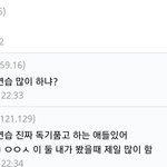 [프듀X] 탈락연습생이 밝힌 <b>연습</b>벌레
