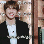 [강다니엘] 좋아하는 웃음 중에 하나