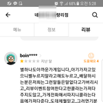 [댓글부탁해] 치킨집 사장에게 갑질 당했습니다.