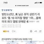 [방탄소년단] 와 미국도 앨범 <b>최다</b>판매량