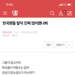 [방탄소년단] 밑 <b>한국팬</b> 탈덕 어쩌고 여기서봐