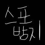 [<b>BL</b>] 스포) 오늘자 비제이 알렉스 마지막화ㅠㅠㅠㅠㅠㅠ