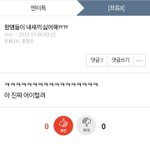 [프듀X] 정치질 <b>작작</b>해 ㅋ ㅋ