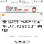 [댓글부탁해] 일본<b>불매</b>운동 스파이더맨 보지말라는 애들아