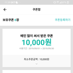 배달의 <b>민족</b> 3만원 쿠폰 당첨 인증