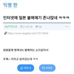 한 <b>남초</b> 커뮤니티 일본 불매 운동 반응.jpg