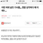 [방탄소년단] 밑 <b>허위</b> 날조 기사 여기서 봐 +) <b>댓글</b> 추가