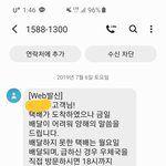 우체국 택배 <b>파업</b> 시작했나요?? 화가나네요