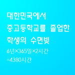 정부는 지난날의 <b>수면</b> 부족을 위해