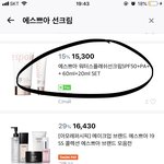 [댓글부탁해] 에스쁘아 선크림 잇잖어