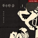 [BL] 아무리 <b>피폐</b>한걸봐도