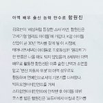 [프듀X] 과거이력 화려한 <b>함원</b>진 이정도였음?