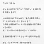 공감했던 짝사랑/<b>연애팁</b>