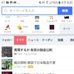 일본 야후 한국 불매운동 메인기<b>사네</b>ㅋㅋ