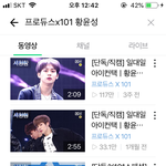 [프듀<b>X</b>] 쁘며들어서 황윤성 관련 <b>영상</b> 다 봤는데