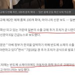 [댓글부탁해] 일본 수출 규제 두번째 폭탄, 100개 <b>품목</b> 확대