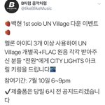 [EXO] 백현이 음원 다운받으면 전원 키링 준대!!