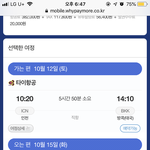 [방탈죄송] 비행기 시간대 좀 골라주세요!!