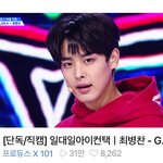 [프듀<b>X</b>] 이게 <b>병</b>알단이다