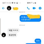 저를 괴롭혔었던 학교폭력 가해자랑 페메를 했습니다