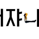 [NCT] 와 진짜 시즈니들 <b>대단</b>하다...ㅋㅋㅋㅋ
