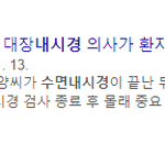 [19] 남자<b>의사</b> 못믿겠다 진짜ㅋㅋㅋㅋㅋㅋ